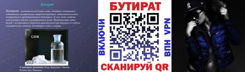 БУТИРАТ Butirat Купить Сясьстрой