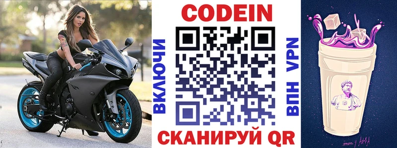 Кодеин Purple Drank Сясьстрой